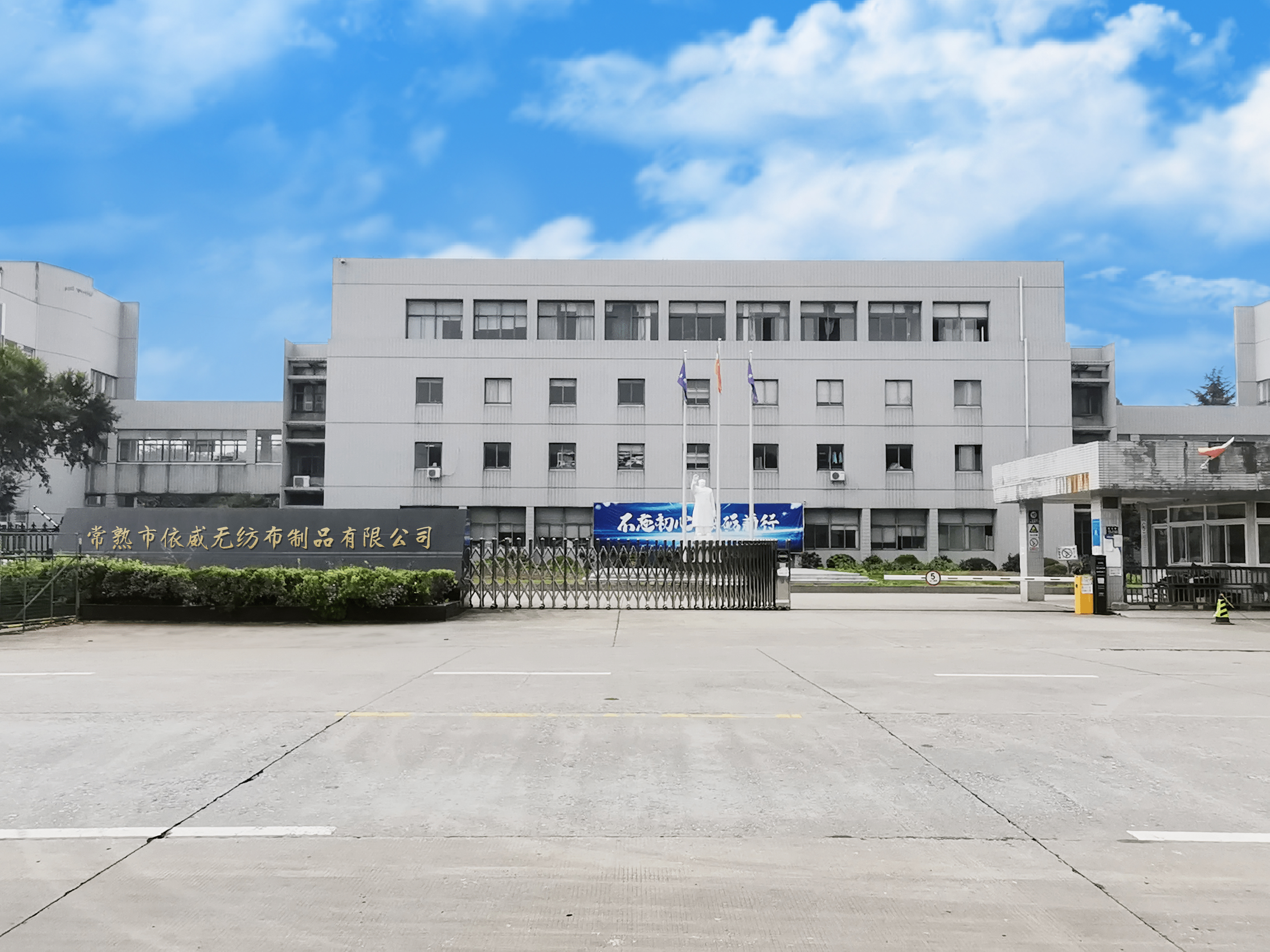 依威——植物纖維無紡布柔性包裝開發(fā)和定制企業(yè)，在環(huán)保之路上砥礪前行